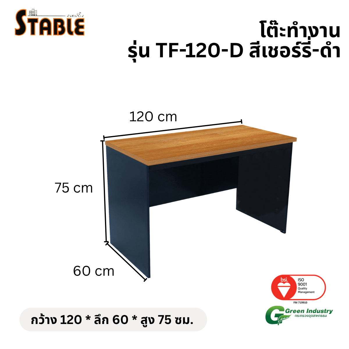 โต๊ะทำงานไม้ STABLE รุ่น TF-120-D 120 ซม. สีเชอร์รี่-ดำ_1